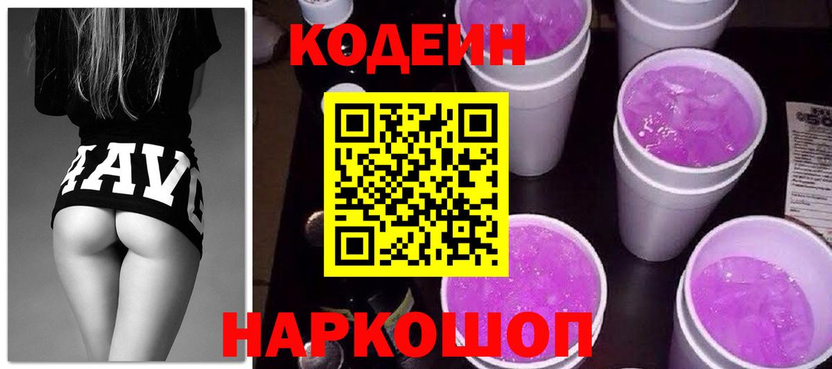 Кодеин Purple Drank Бугульма