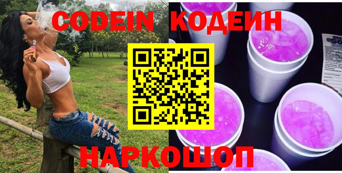 Кодеиновый сироп Lean напиток Lean (лин)  Codein напиток Lean (лин)  Бугульма  Вход с VPN 