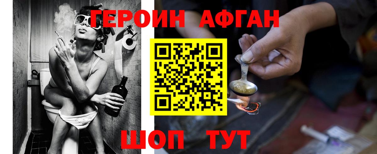 ГЕРОИН Афган Бугульма
